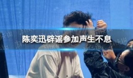 声生不息爆料最新