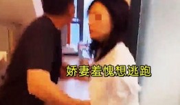 妻子出轨爆料视频大全,妻子背叛瞬间大盘点